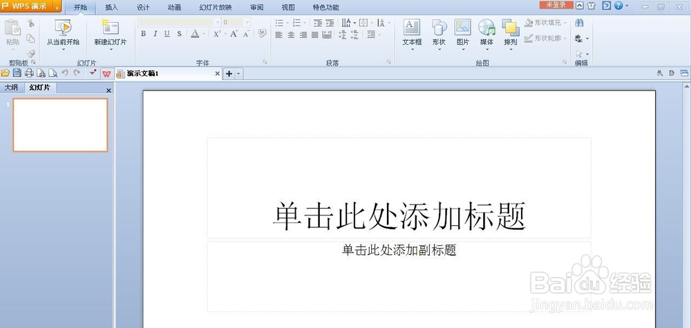 WPS演示文稿如何绘制双箭头