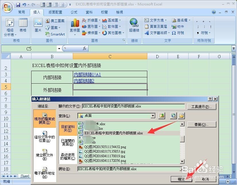 EXCEL表格中如何设置内/外部超链接