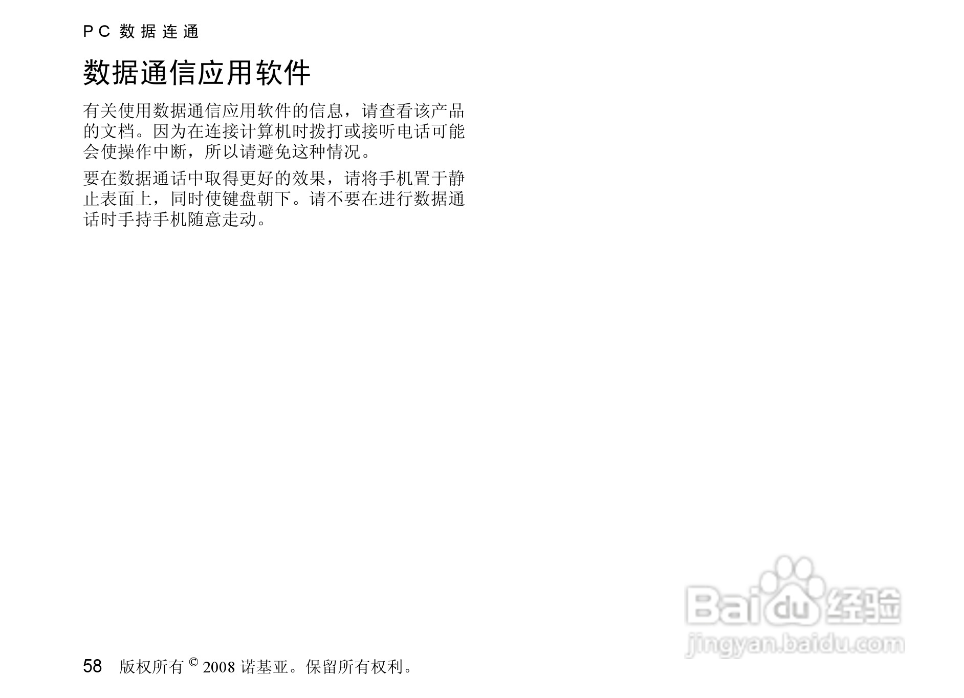 诺基亚3610a手机使用说明书:[6]