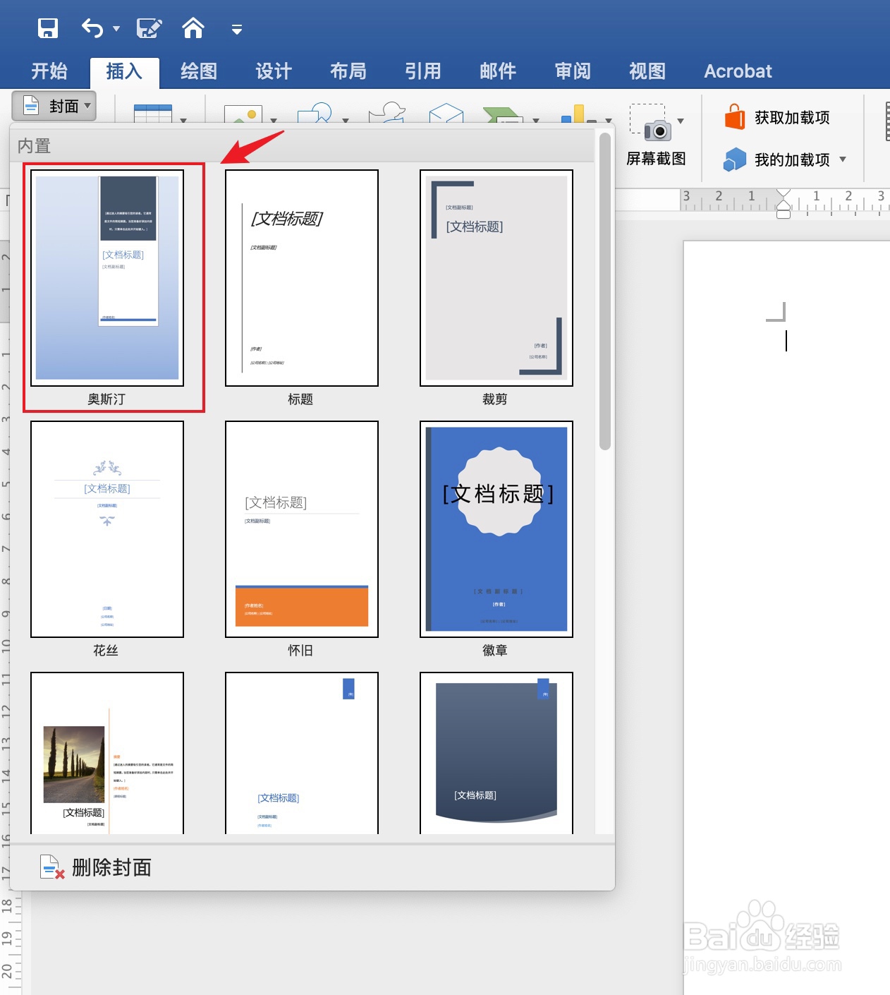 Word如何设置奥斯汀封面