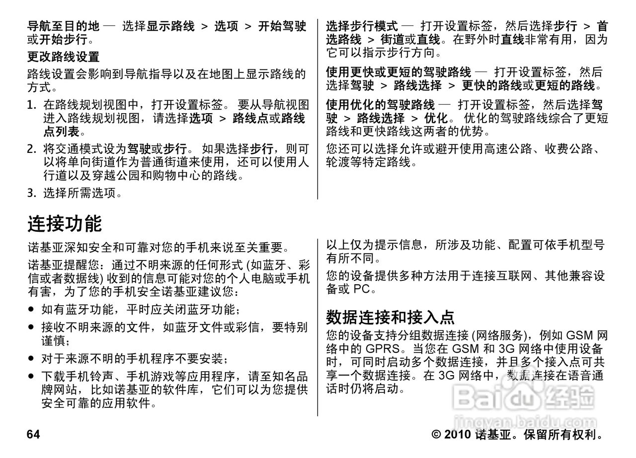 诺基亚5800w手机使用说明书:[7]