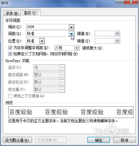 Word2010中设置文字间距和更改英文大小写的方法