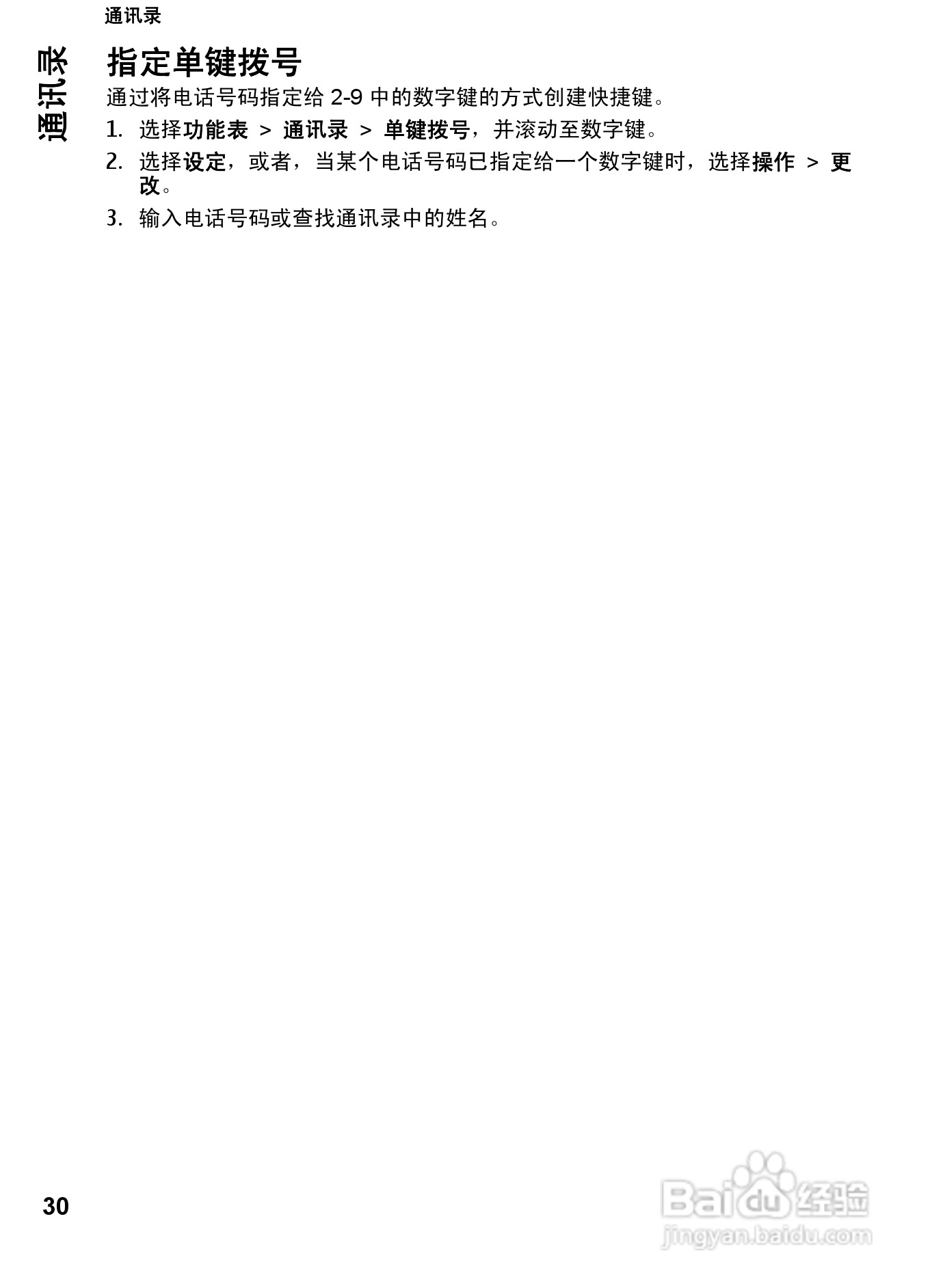 诺基亚7210C手机使用说明书:[4]