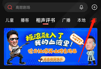 喜马拉雅fm如何修改频道排序