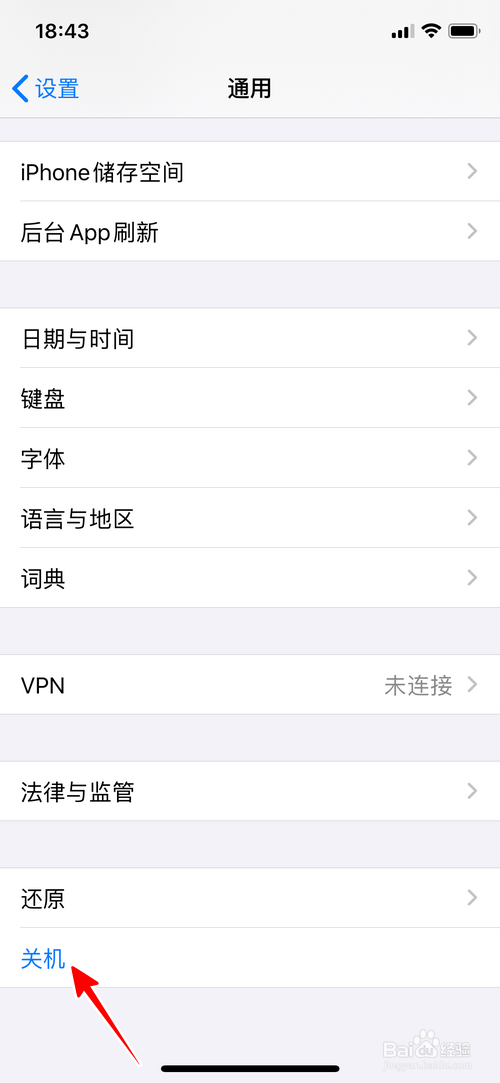 iPhone 手机怎样关机