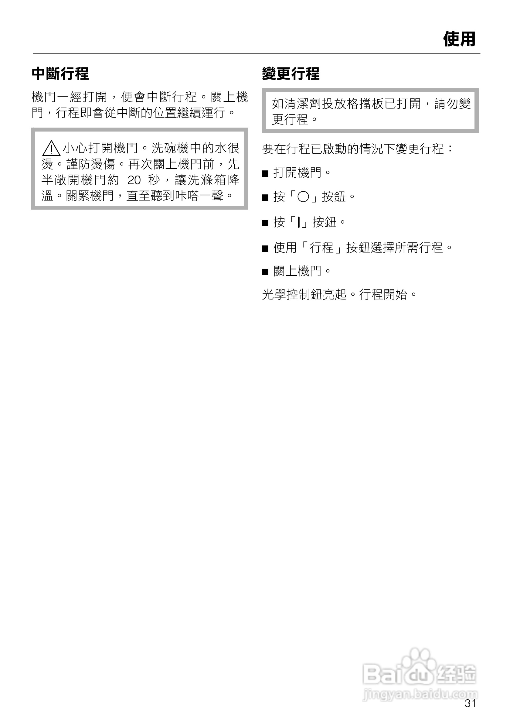 美诺Miele洗碗机G1472使用说明书:[4]