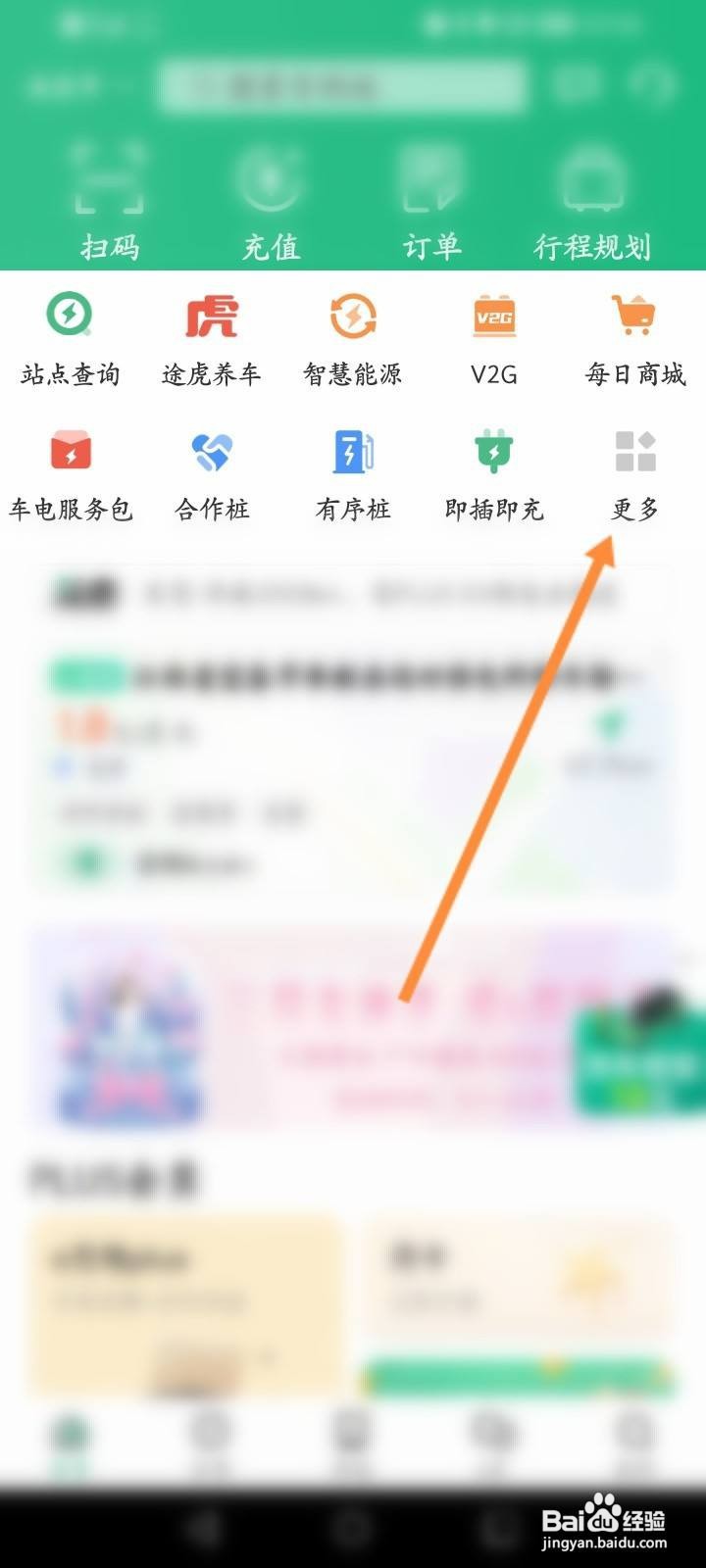 e充电软件中怎么查看充电地图内容