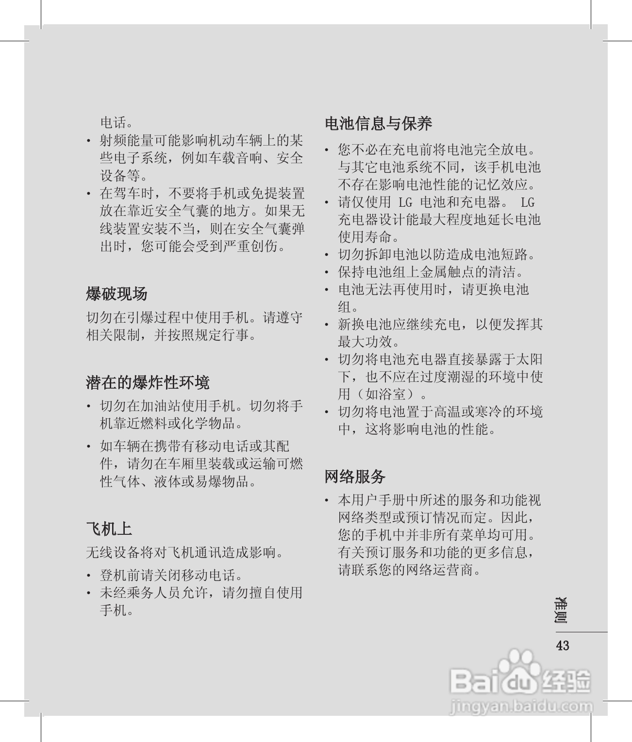 LG KV920手机使用说明书:[5]