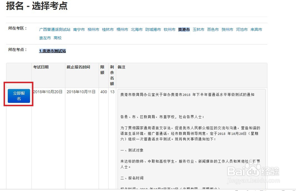 怎样报考普通话证