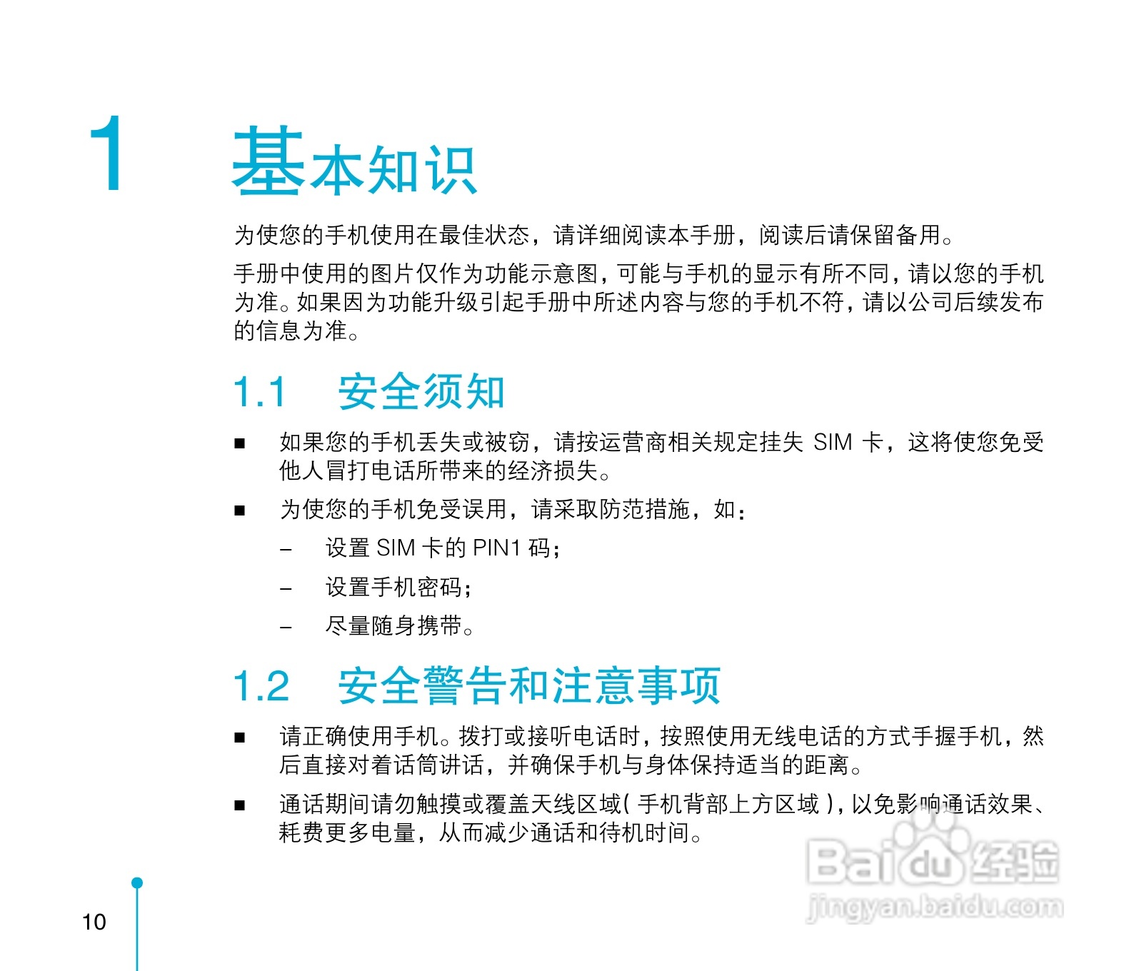 中兴ZTE-C D300手机使用说明书:[1]
