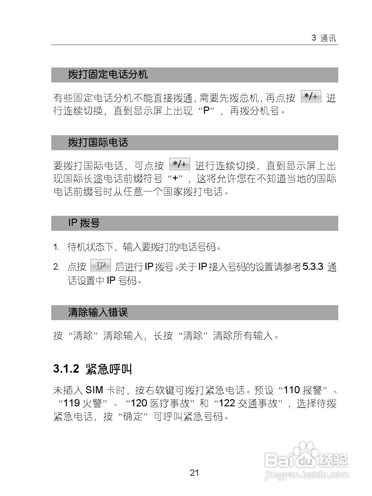 中兴ZTE-G X770手机使用说明书:[4]