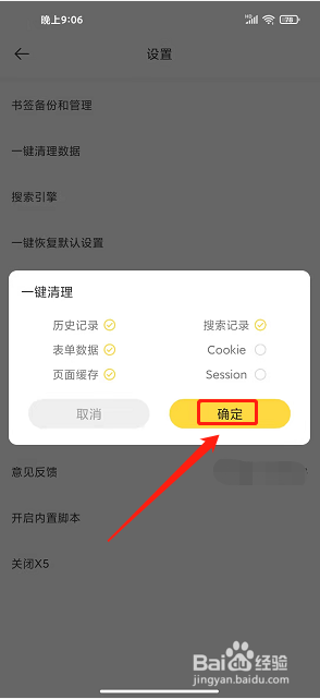 鸭鸭浏览器app怎么清理缓存数据