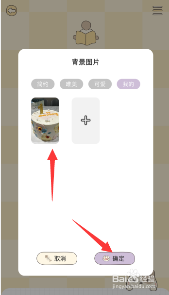 喵喵纪念日app如何更换背景图为我的照片