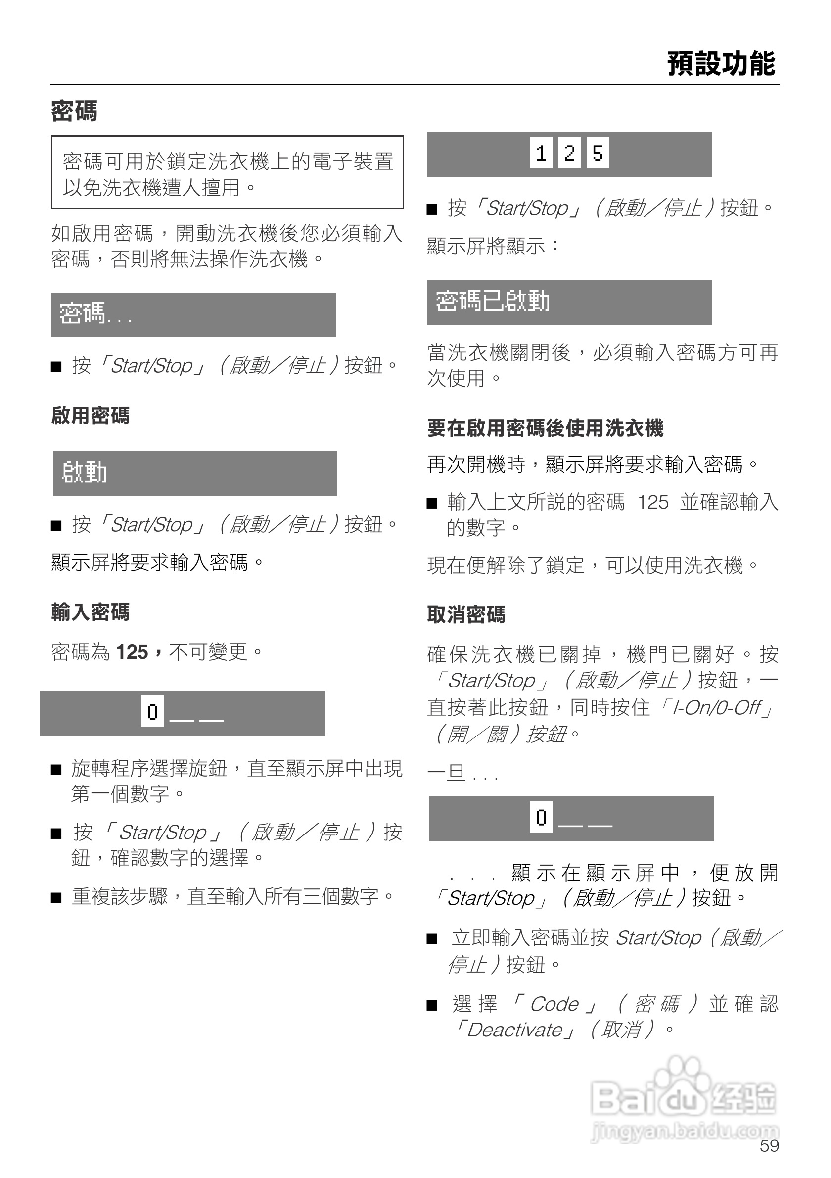 美诺Miele洗衣机W1914使用说明书:[6]