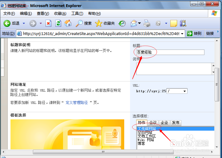如何在 Microsoft SharePoint中创建一个网站?