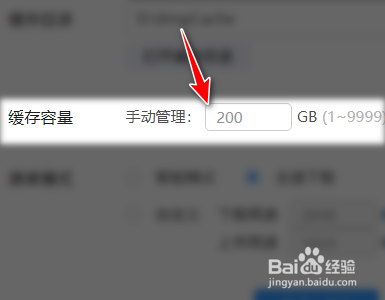 迅雷影音如何设置缓存容量
