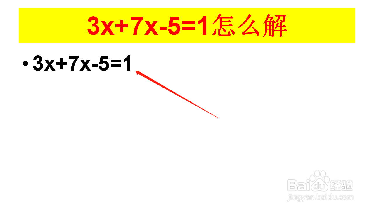 3x+7x-5=1怎么解