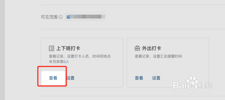 企业微信打卡常用功能介绍