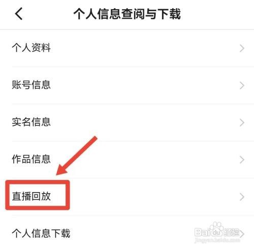 如何查看快手的直播回放