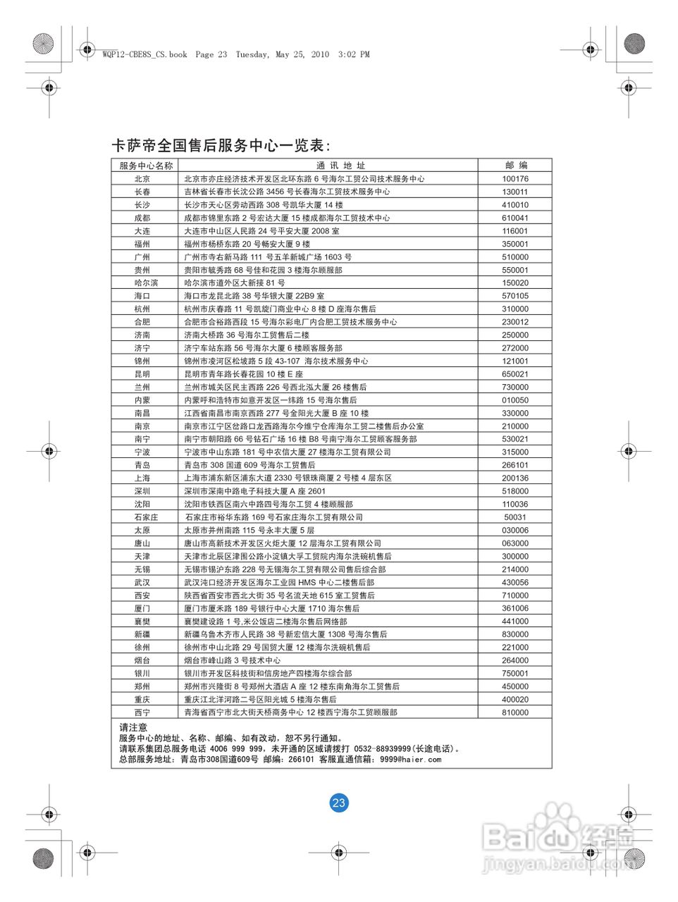 卡萨帝洗碗机WQP12-CBE8S（黑晶）、WQP12-CBE8S（白晶:[3]
