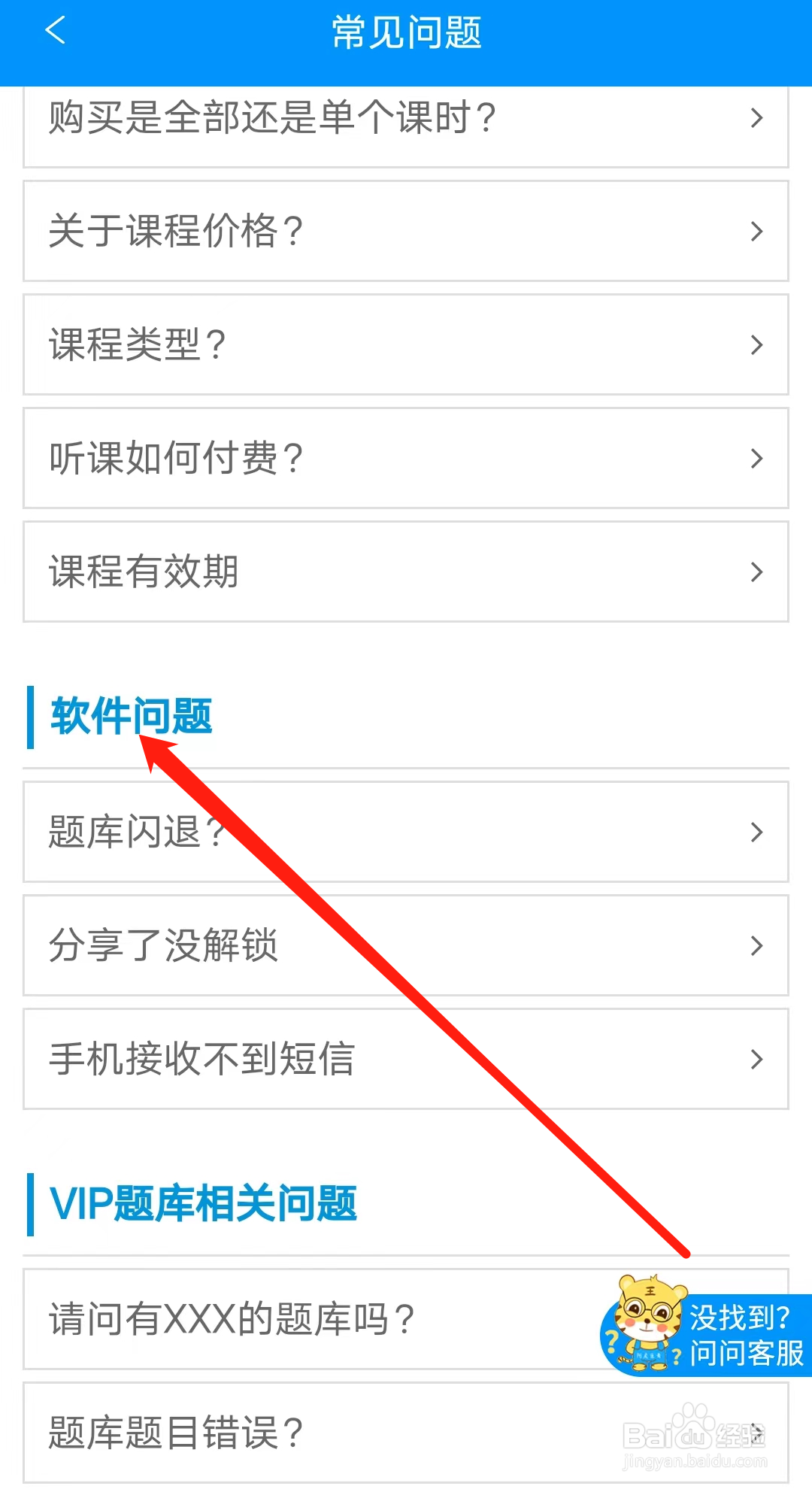 阿虎医考怎样查看软件问题
