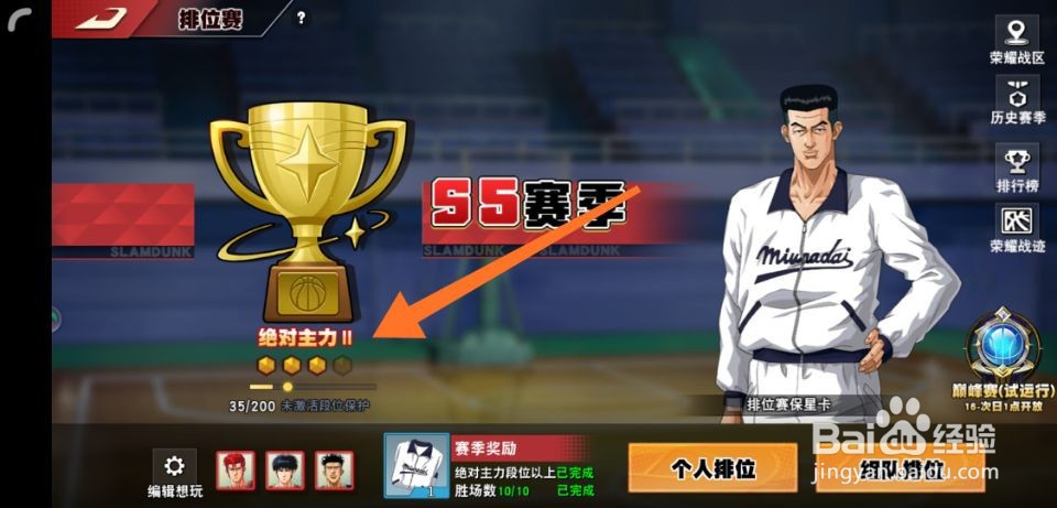 灌篮高手S5赛季奖励怎么获得