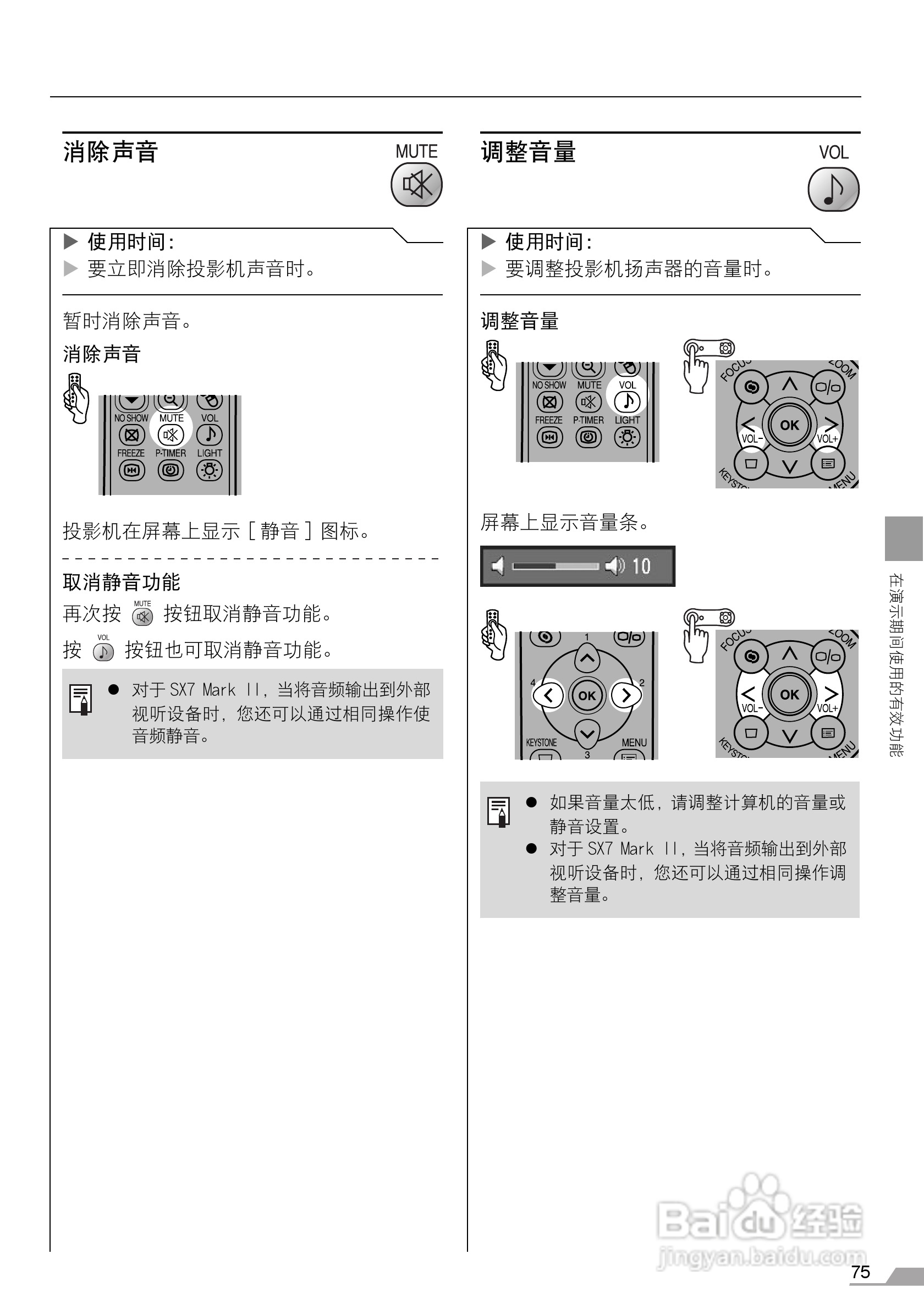 佳能电子投影仪SX7MarKll SX60使用说明书:[8]