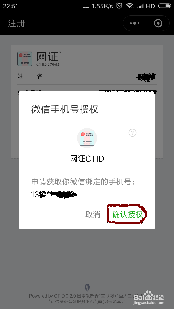 如何注册电子身份证(网证 CTID)