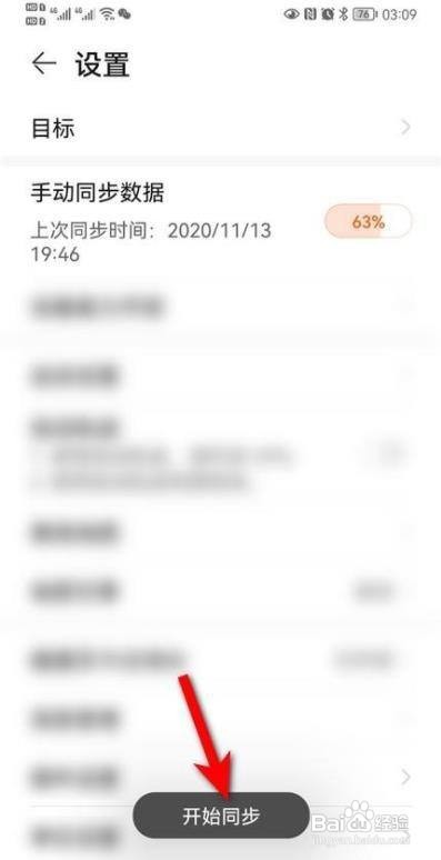 华为P50手机运动健康如何同步数据？