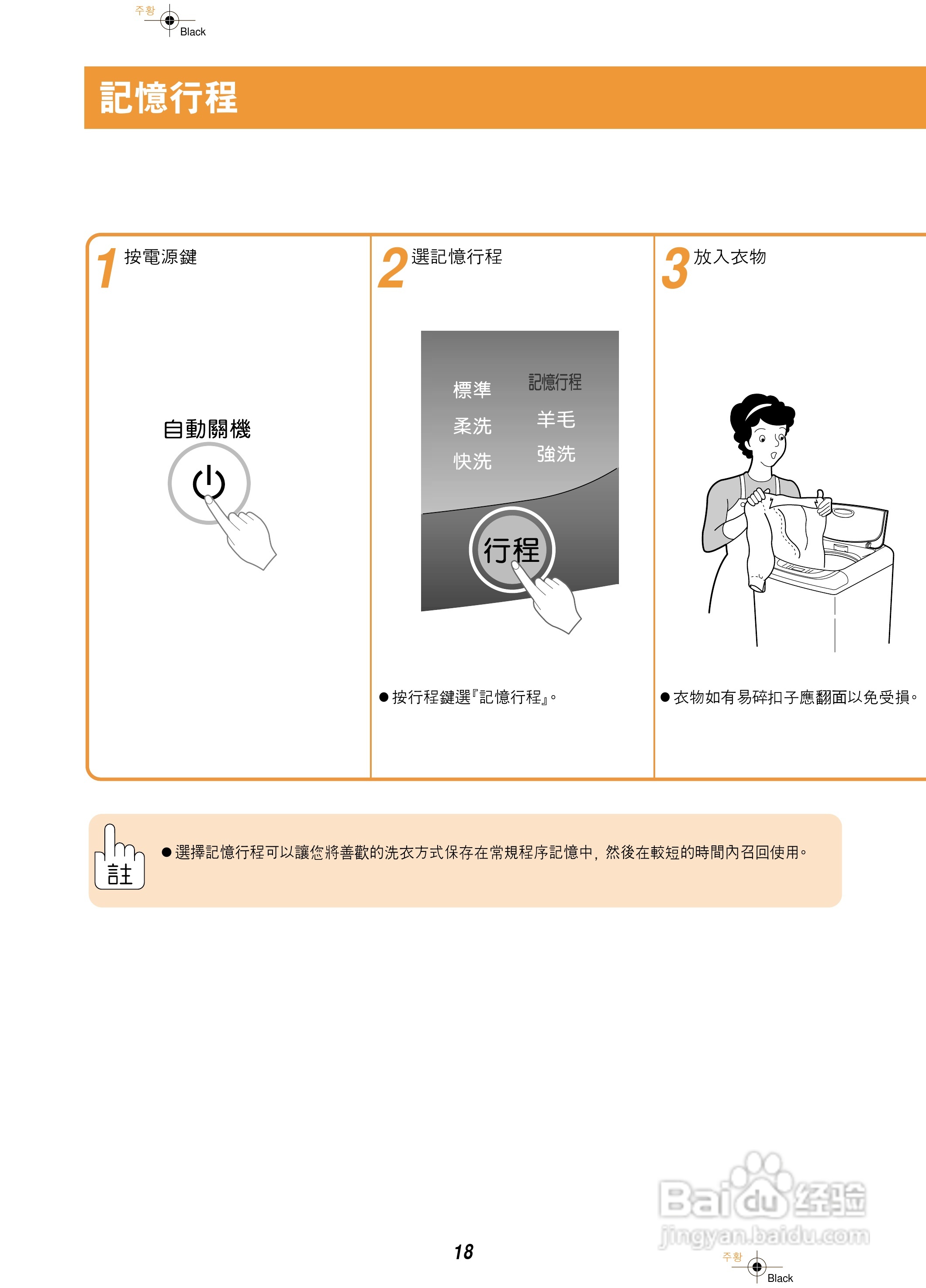 歌林BW-1200S型洗衣机使用说明书:[2]