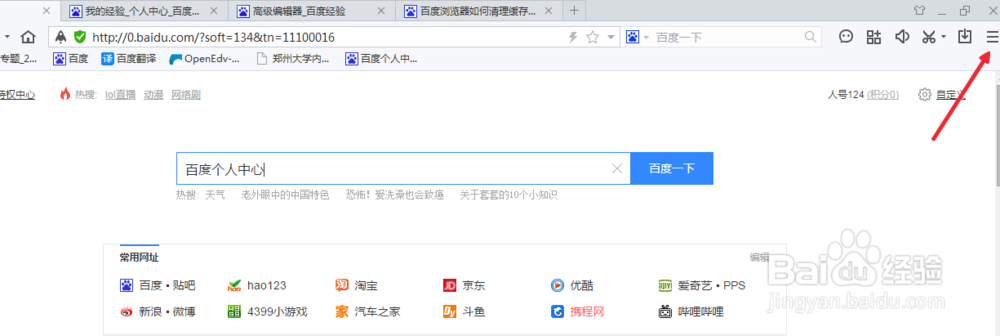 如何清理最新版百度浏览器的缓存