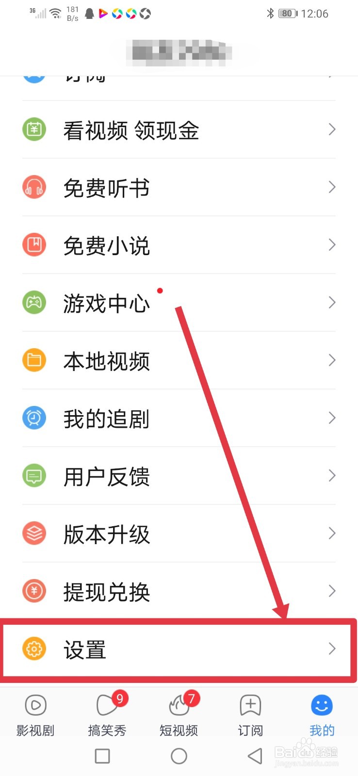 百搜视频怎么开启短视频非WIFI网络播放提示