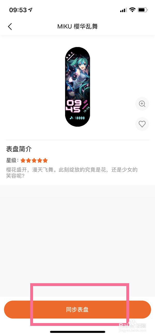 小米手环6如何换自定义壁纸