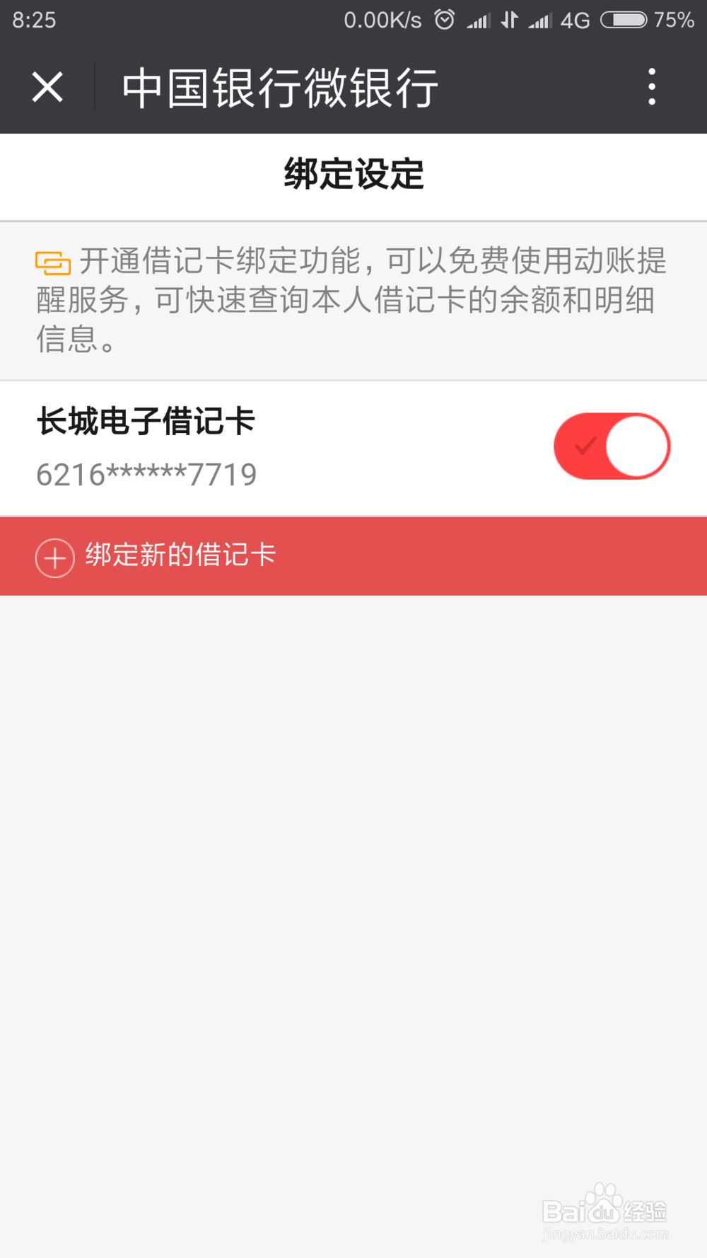 中国银行微信通知怎么开通