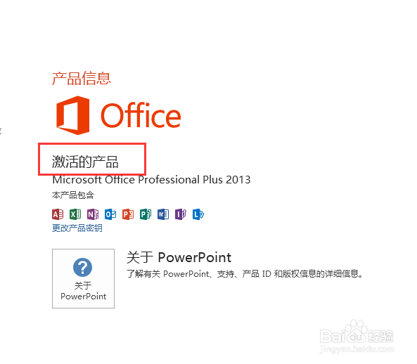 office2013安装和一键破解教程