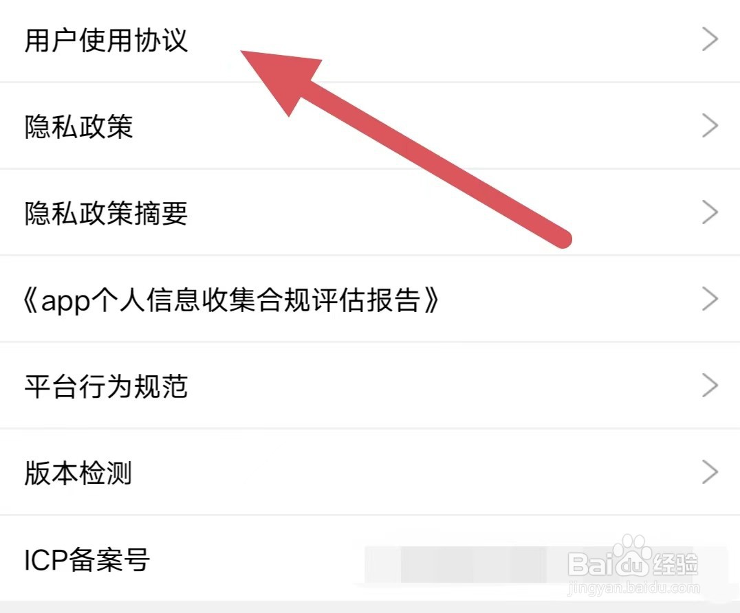 觅伊如何查看用户使用协议