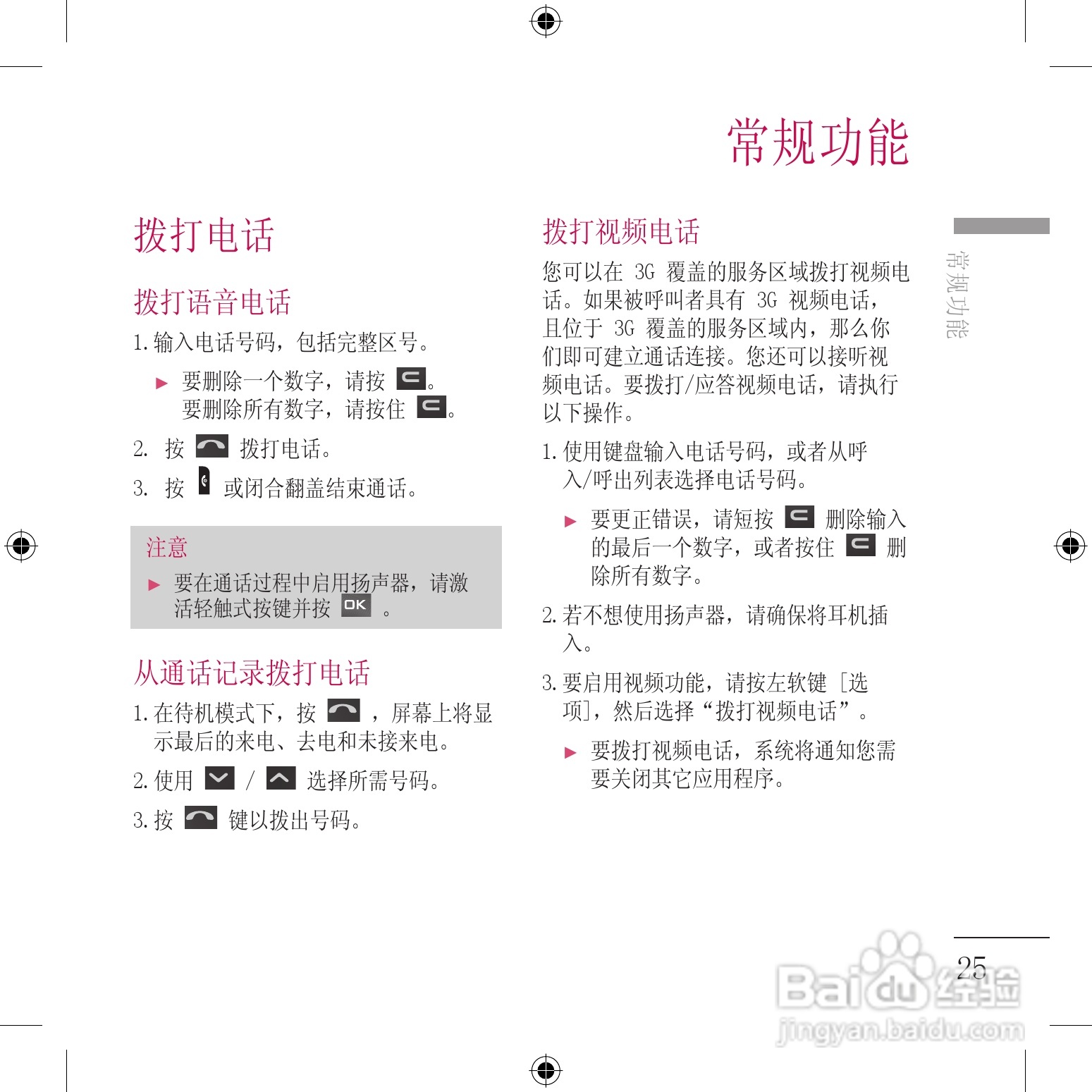 LG KU800手机使用说明书:[12]