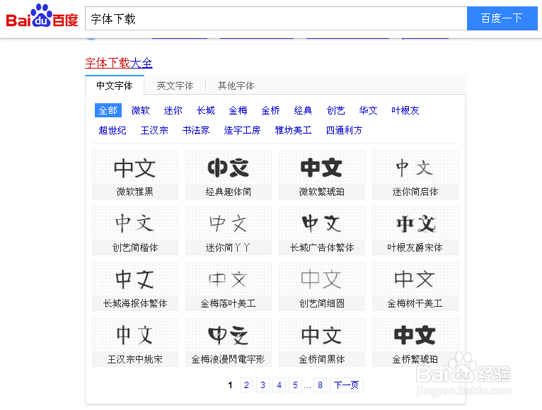 如何安装字体到电脑