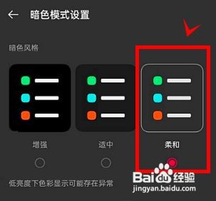 一加9rt怎样设置柔和暗色模式