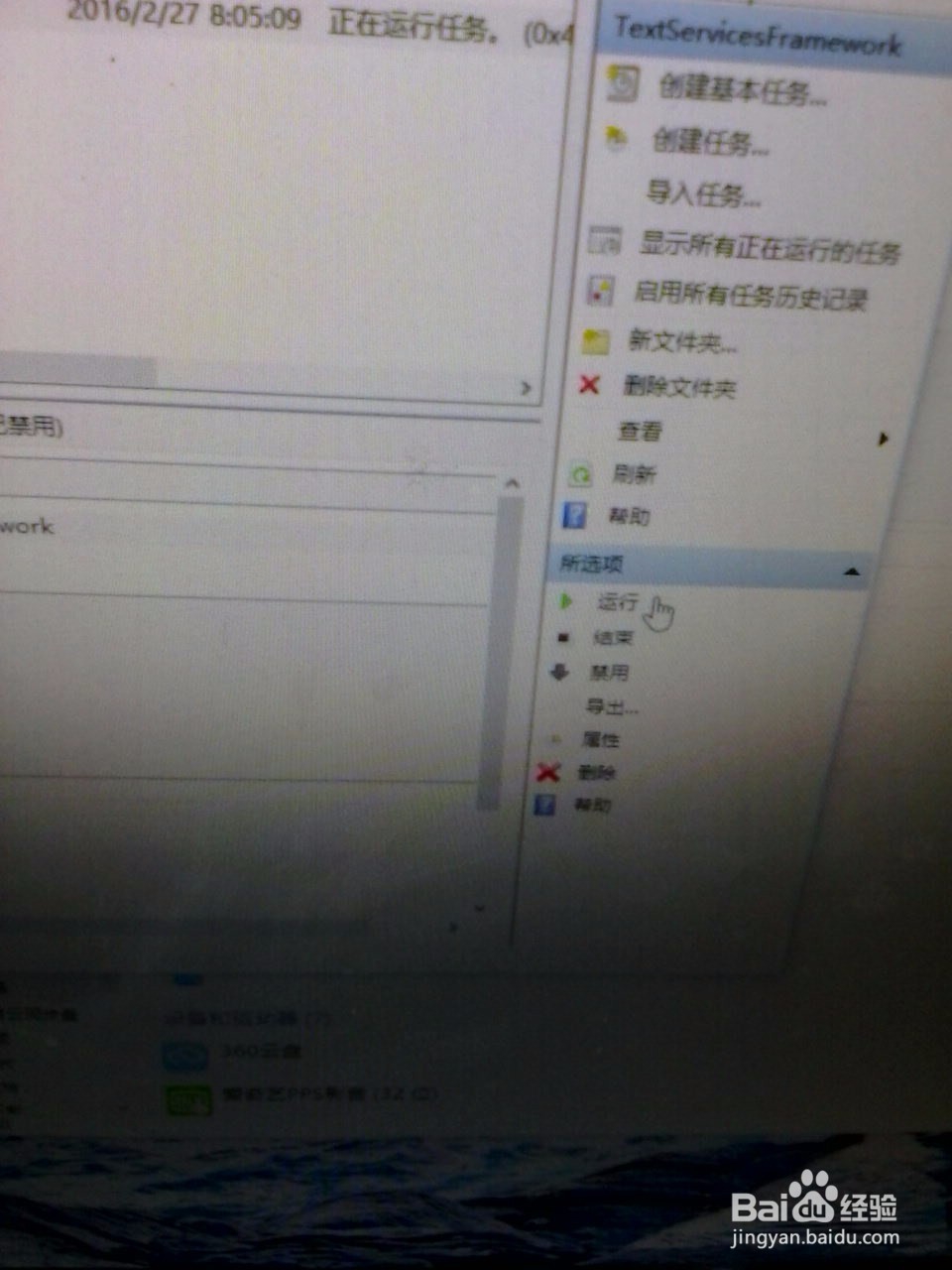 电脑Win10输入法被1ME禁用怎么办