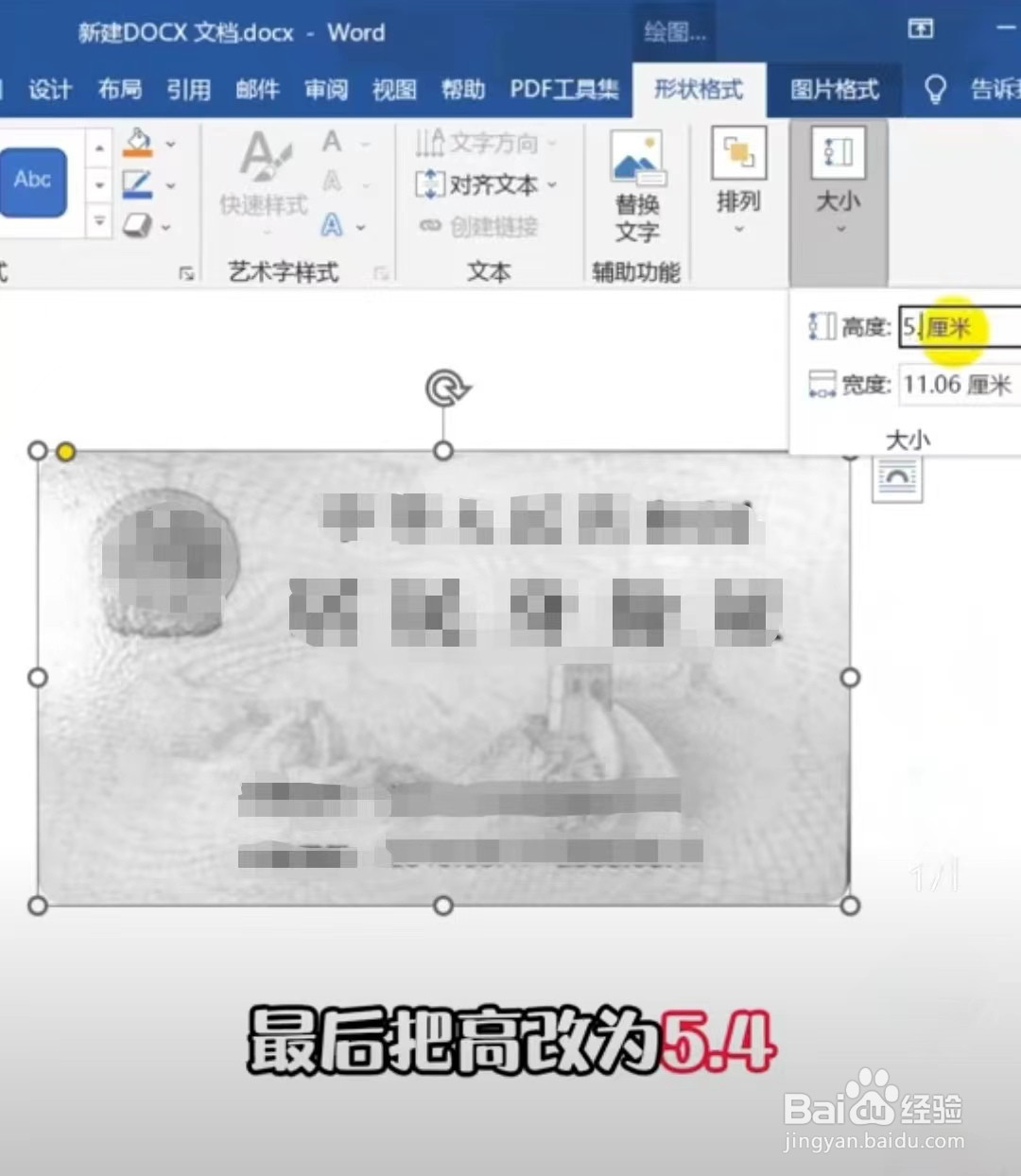 如何把身份证照片做成复印件