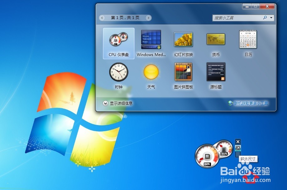 Windows 7 控制面板 桌面小工具