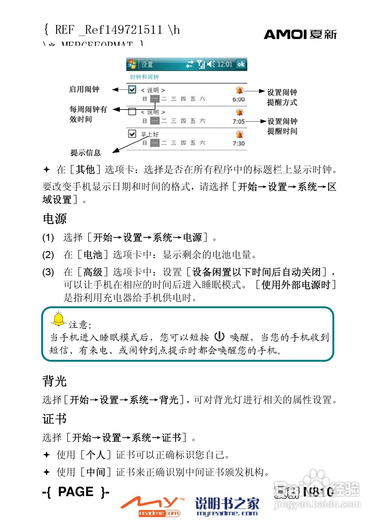夏新N810手机使用说明书:[6]