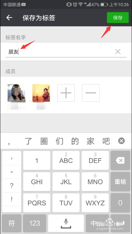 如何在微信新建标签