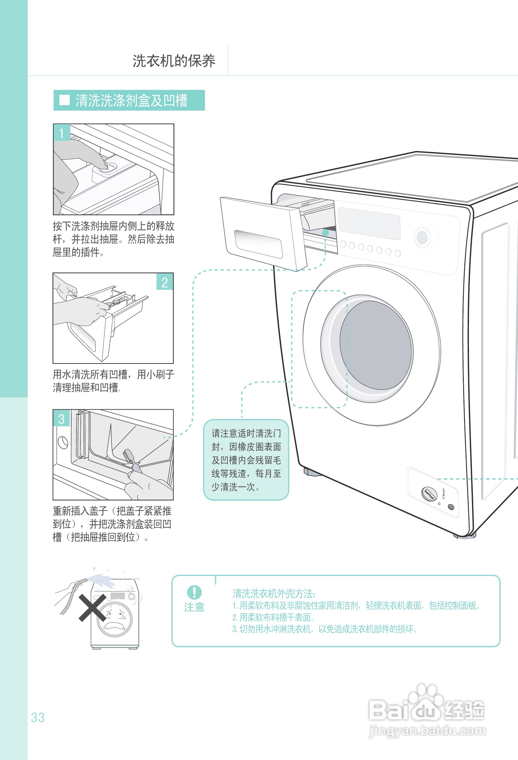 三星衣物护理机说明书图片