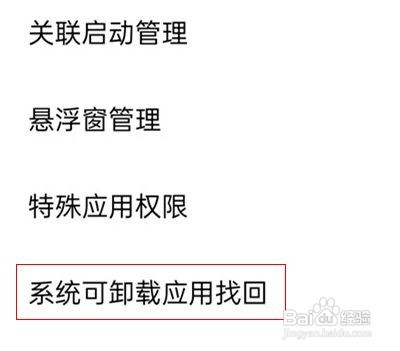 oppo手机已经删除的软件如何进行恢复