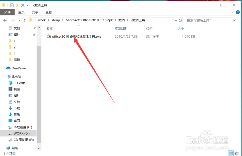 Mini-KMS_Activator激活office2010使用教程