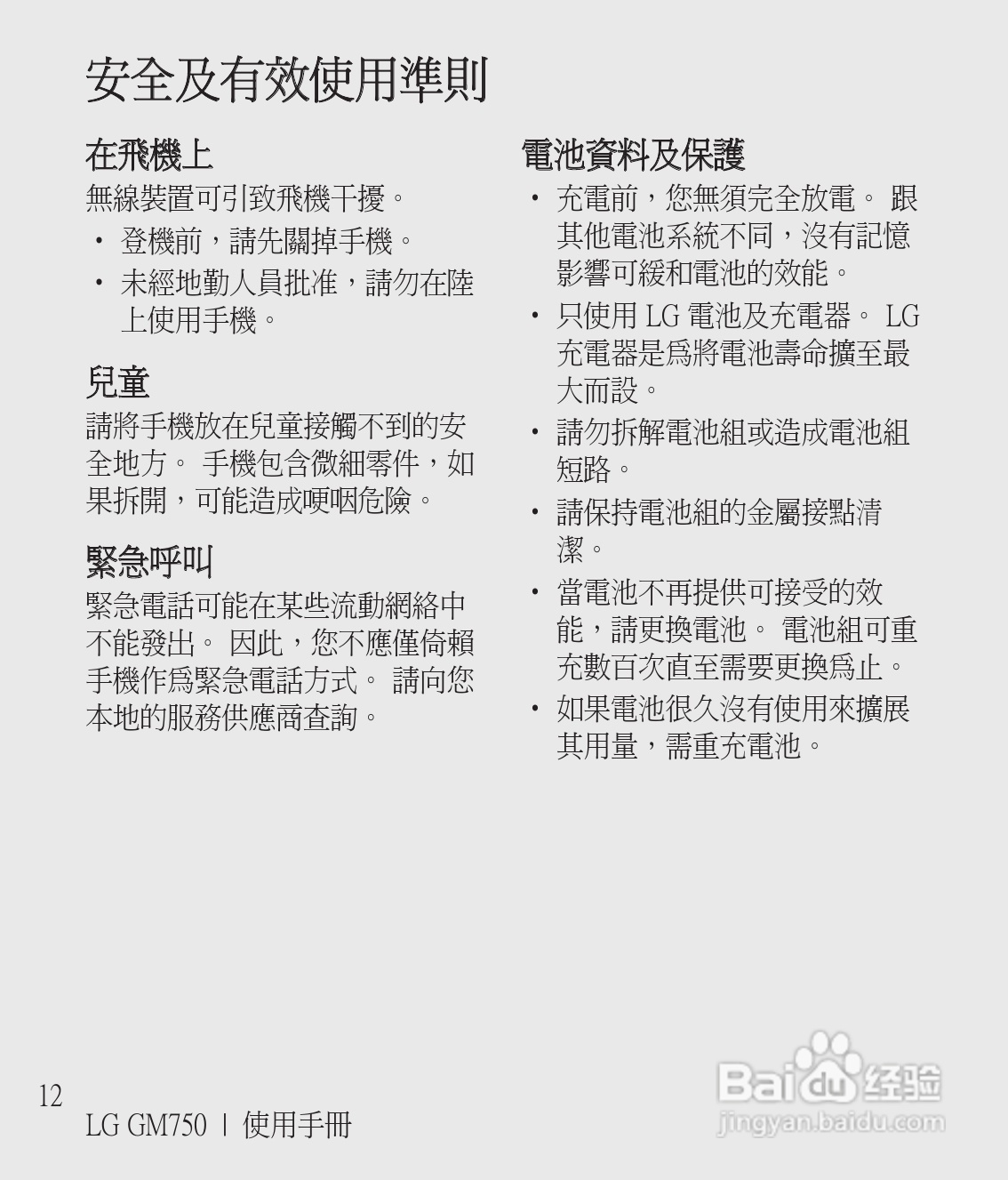 LG GM750手机使用说明书:[2]