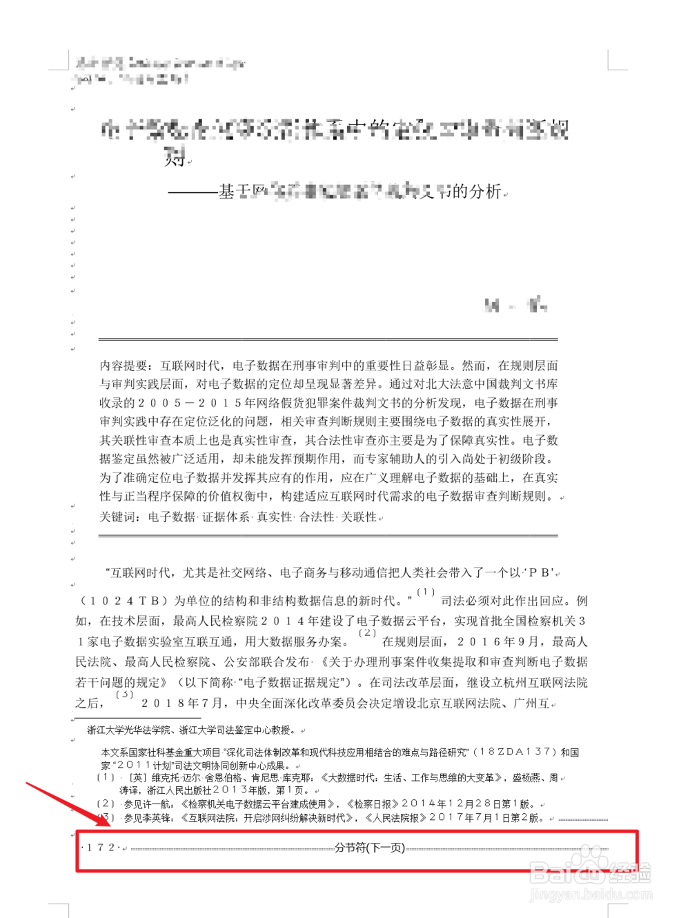 如何在Word中查看和插入分页符