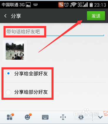 手机360云盘如何在朋友圈里发消息